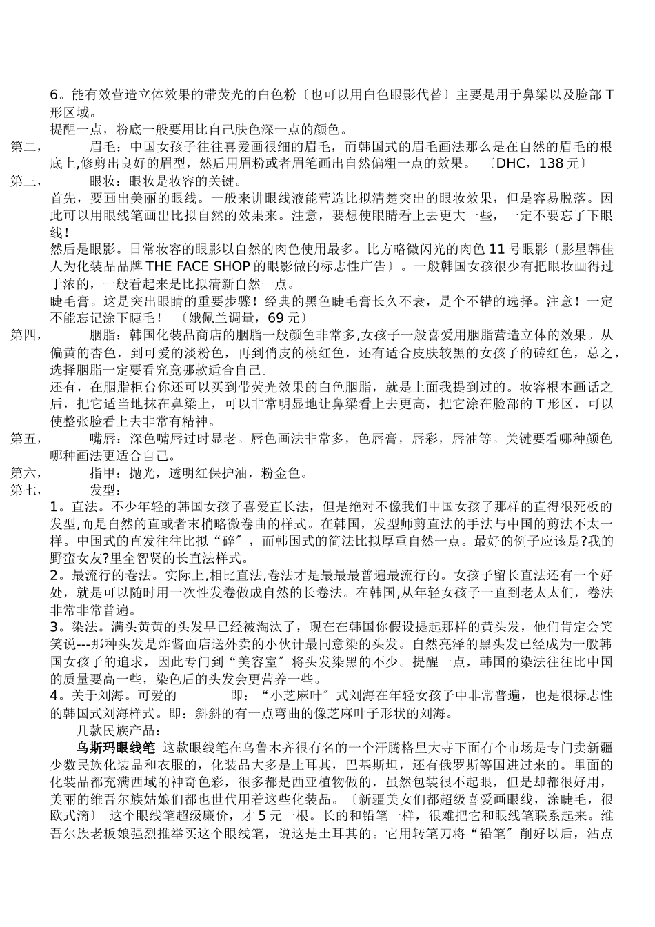 色彩对每个人的影响_第3页