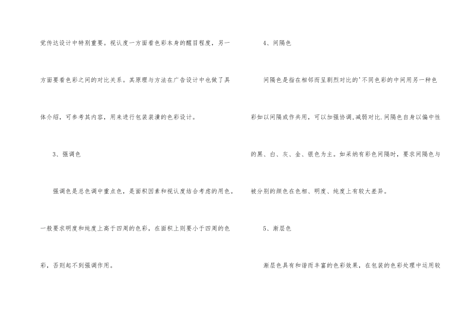色彩搭配知识点讲解_第2页