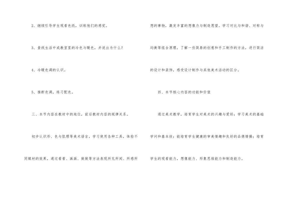 色彩的冷与暖教案-1_第2页