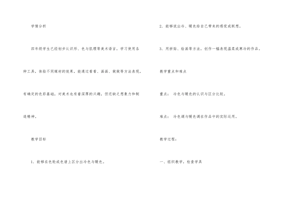 色彩的冷与暖教案-1_第3页