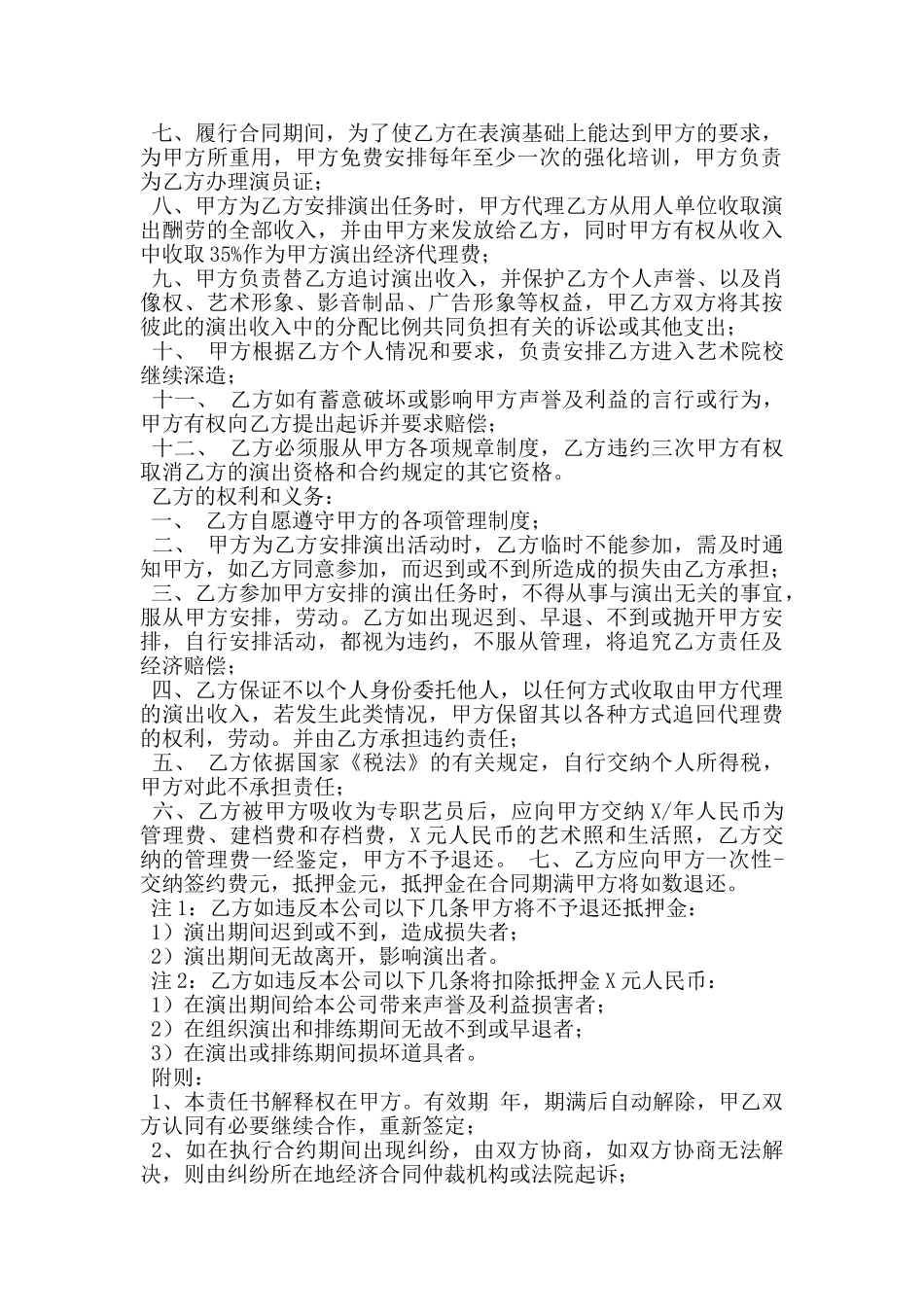 艺员签约协议书_第2页