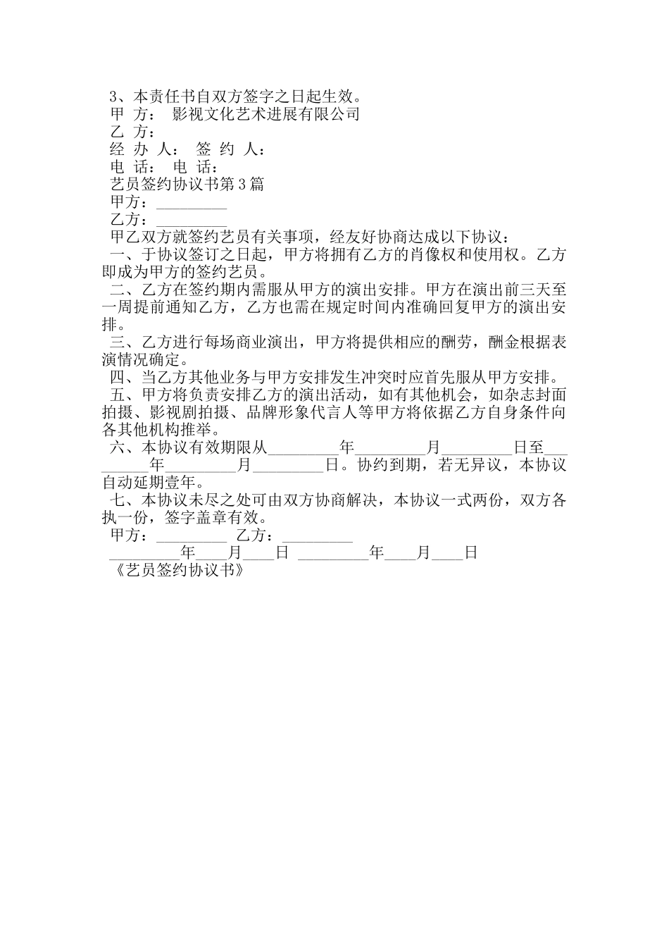 艺员签约协议书_第3页