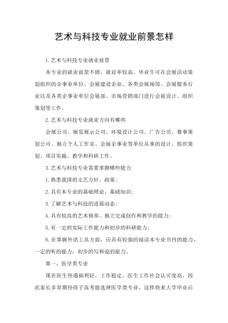 艺术与科技专业就业前景怎样