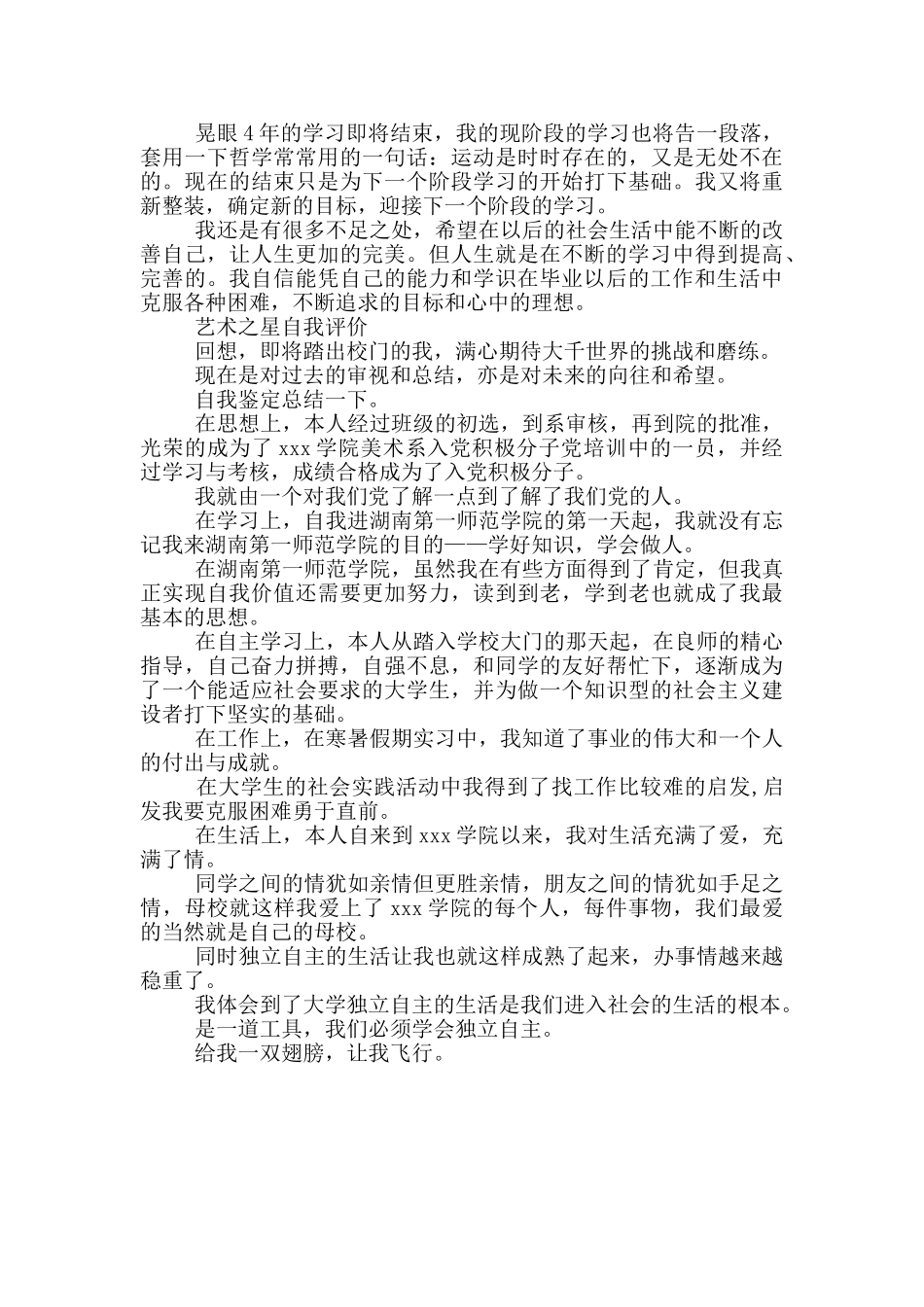 艺术之星自我评价_第2页