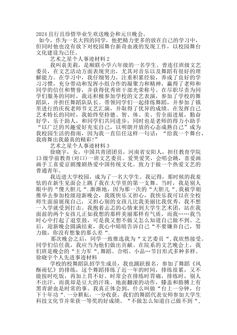 艺术之星个人事迹材料_第2页