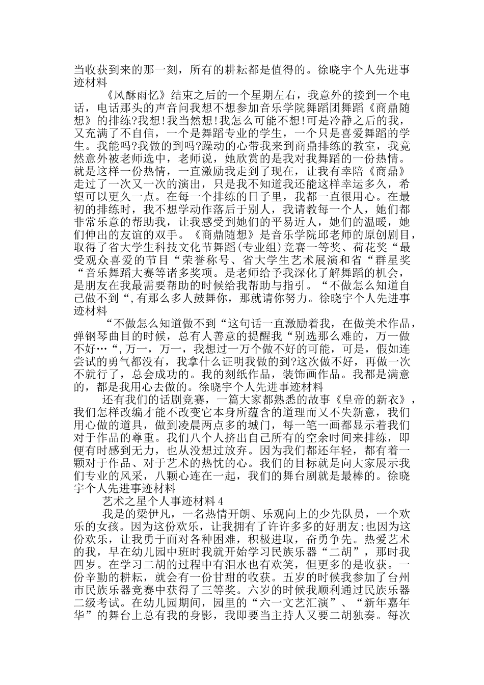 艺术之星个人事迹材料_第3页