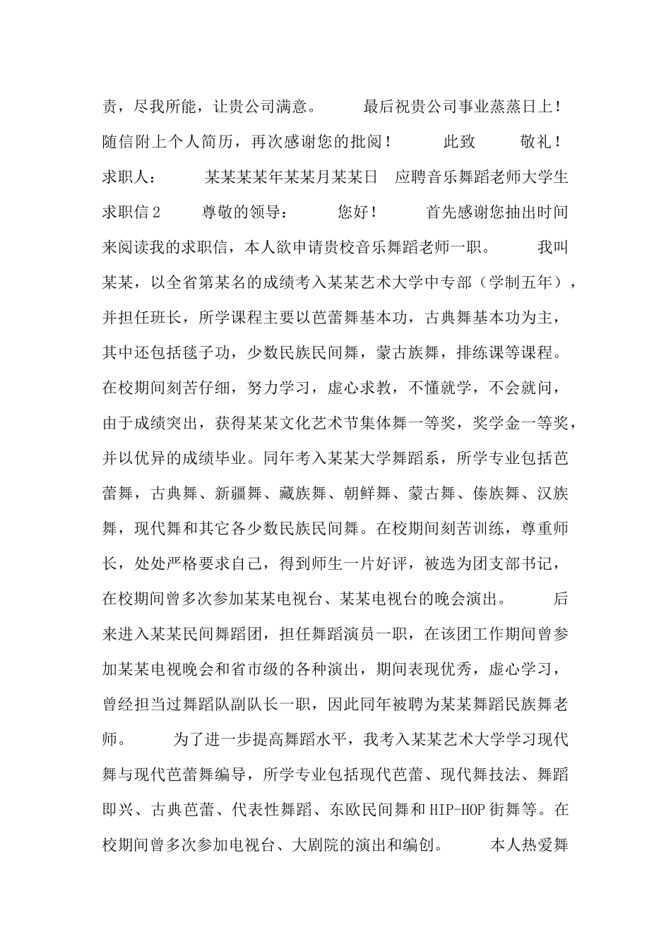 艺术专业大学生求职信范文3篇_第2页