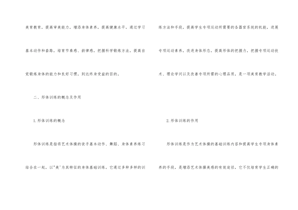 艺术体操形体训练作用意义_第2页