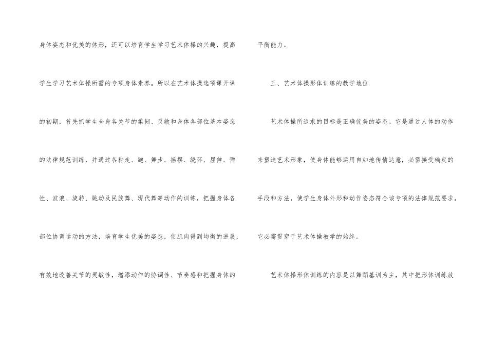 艺术体操形体训练作用意义_第3页