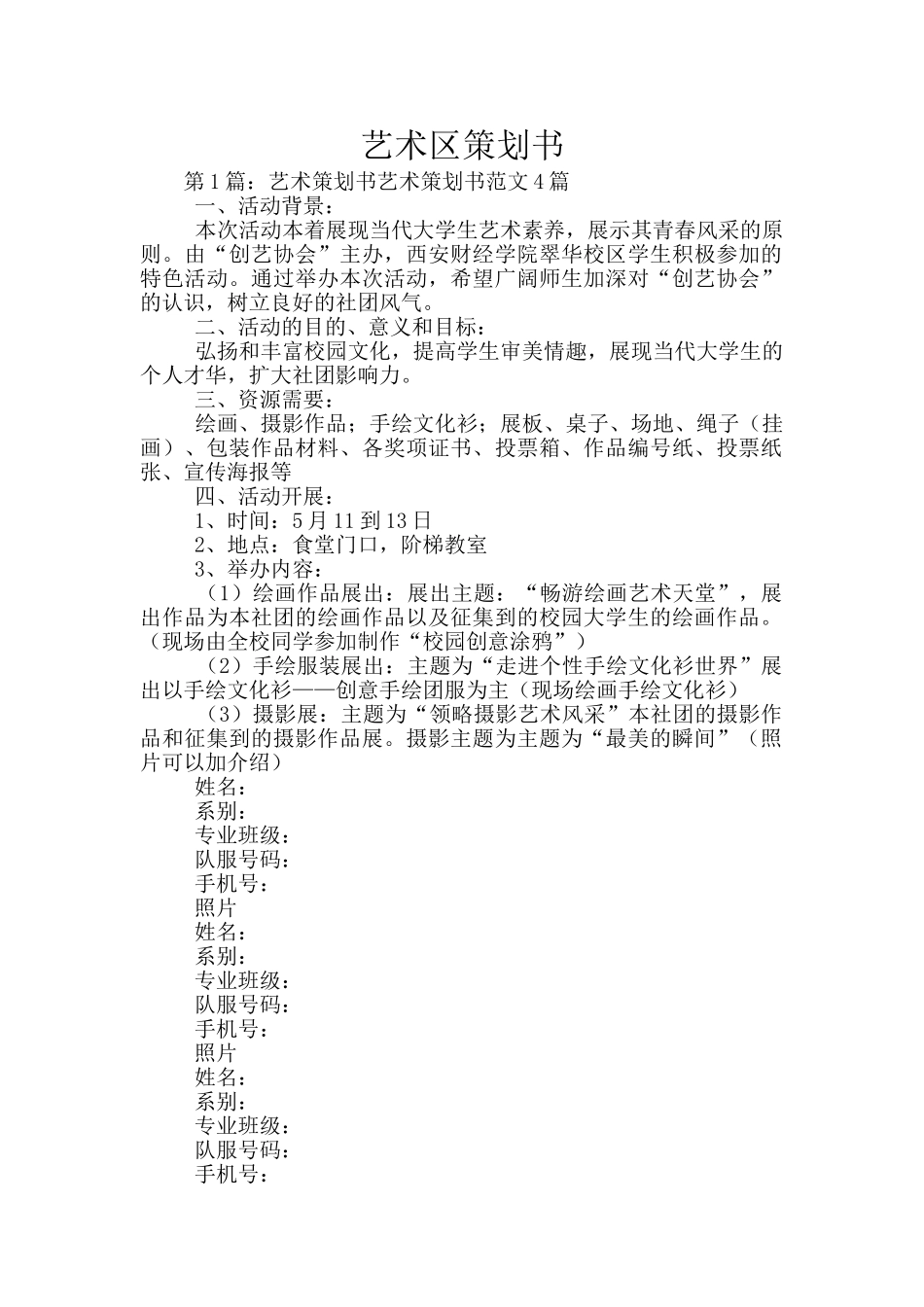 艺术区策划书_第1页