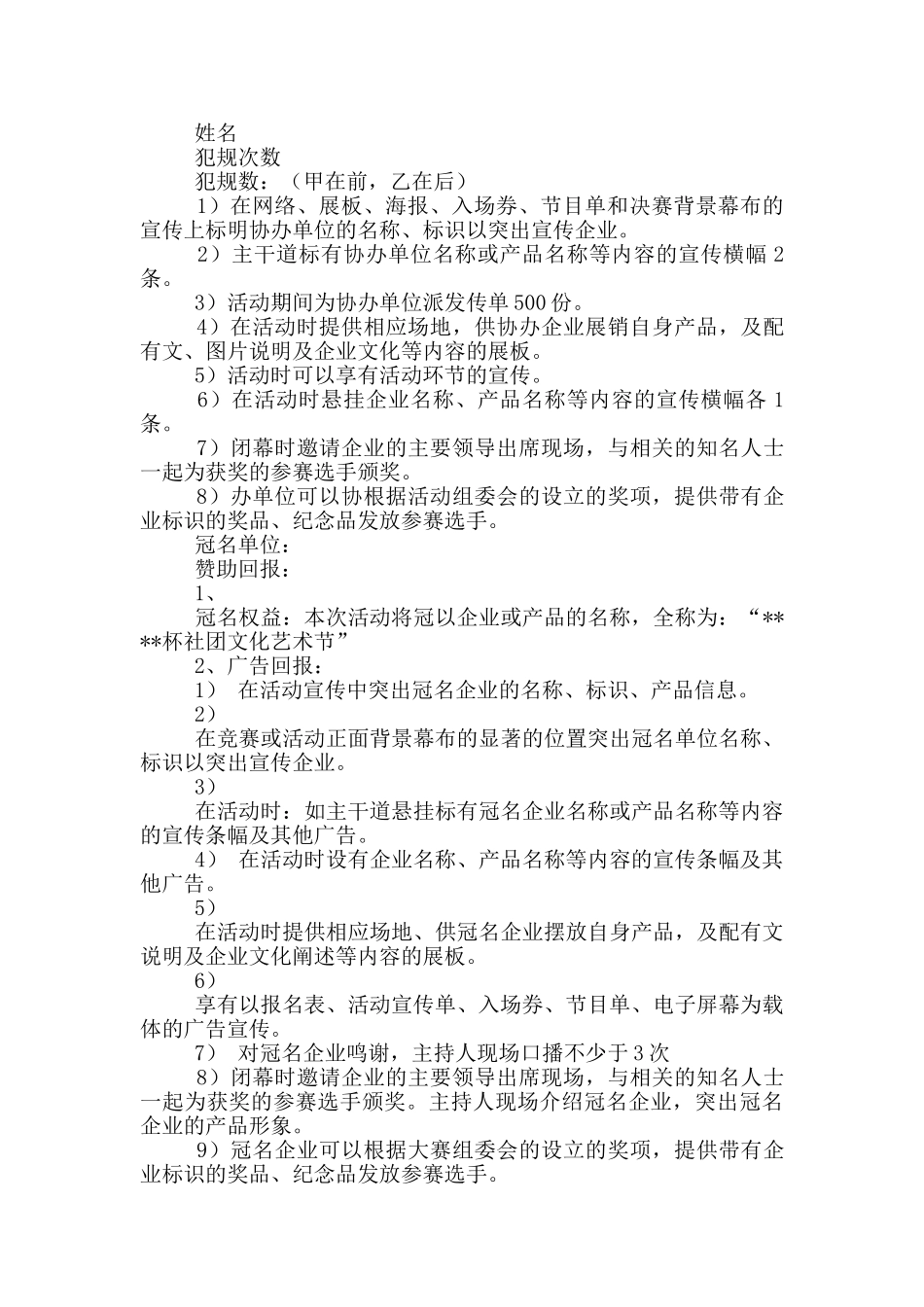 艺术区策划书_第3页