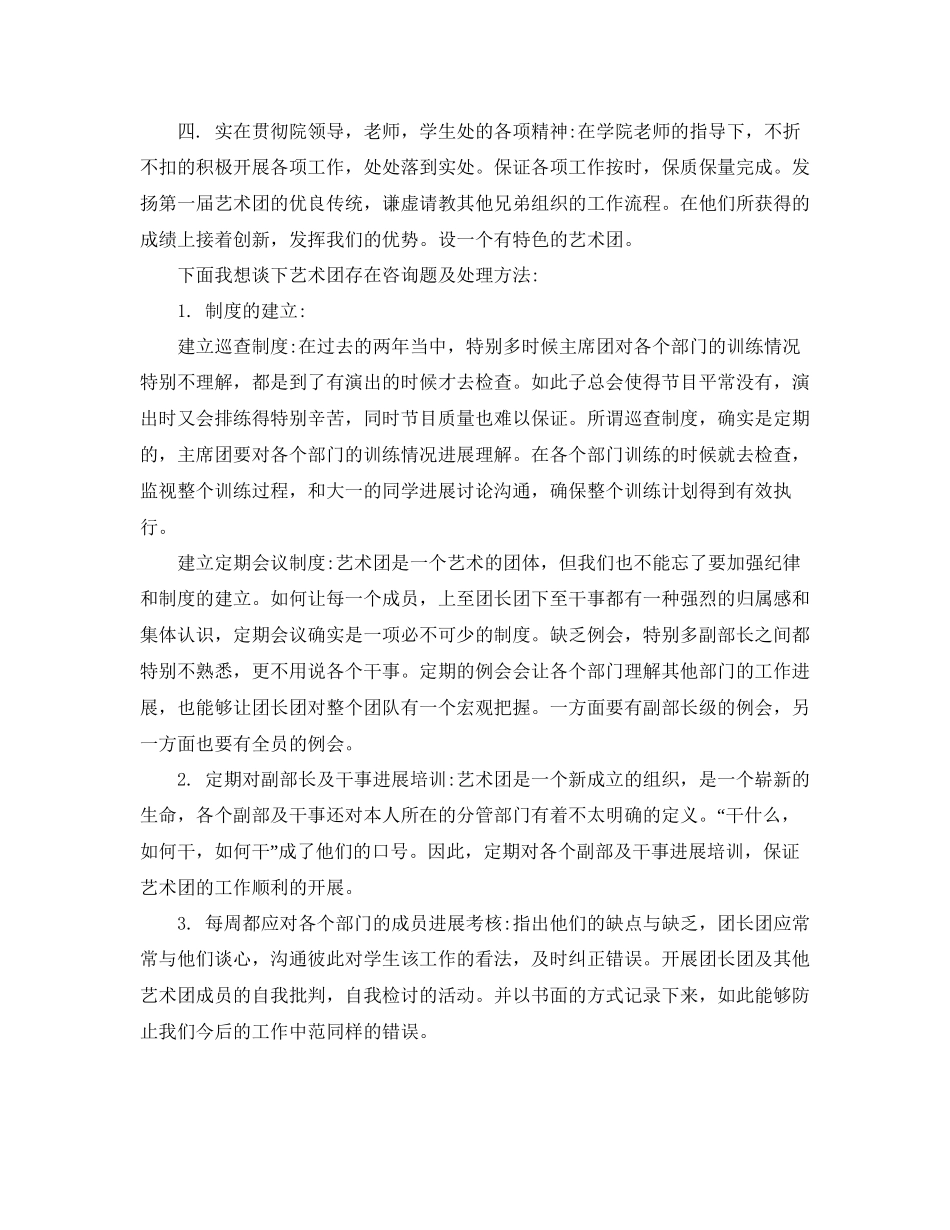 艺术团团长竞选演讲稿5分钟左右范文参考_第2页