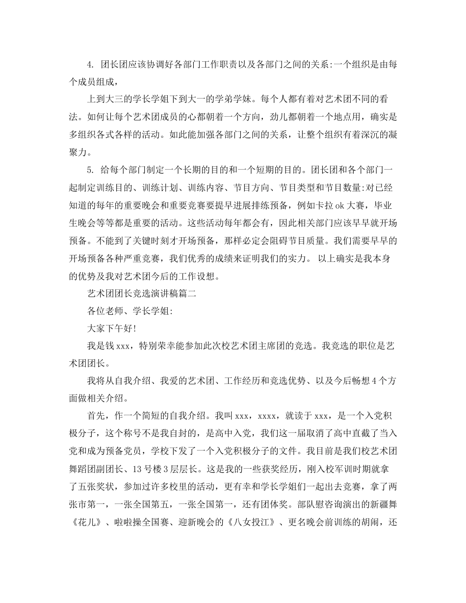 艺术团团长竞选演讲稿5分钟左右范文参考_第3页