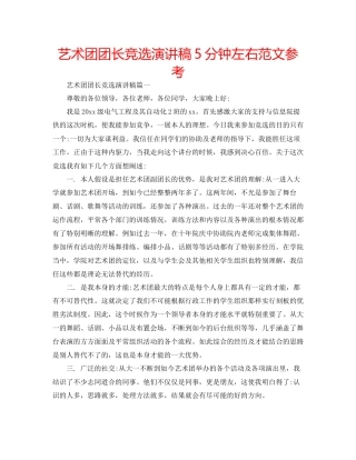 艺术团团长竞选演讲稿5分钟左右范文参考