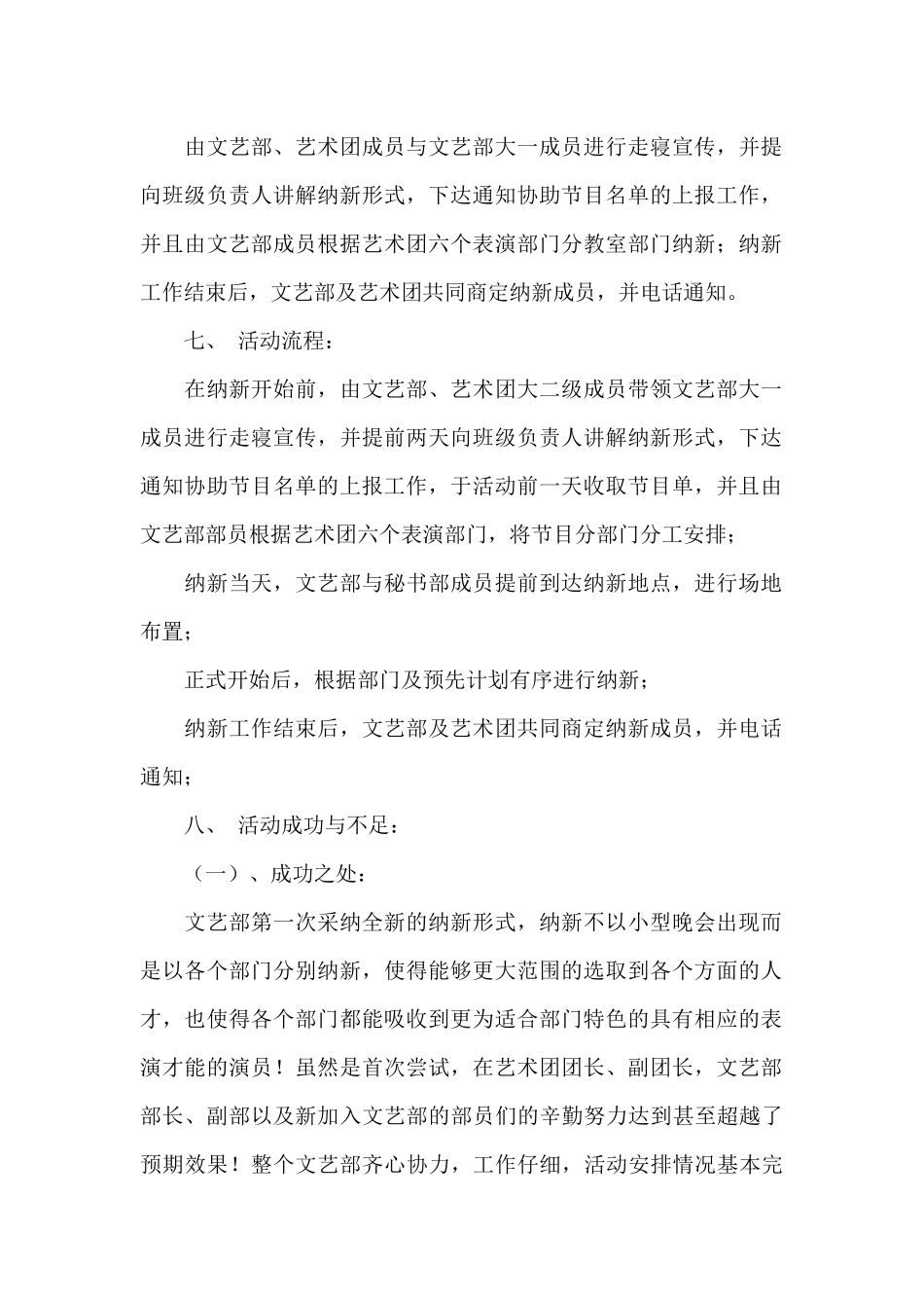 艺术团纳新工作总结_第2页