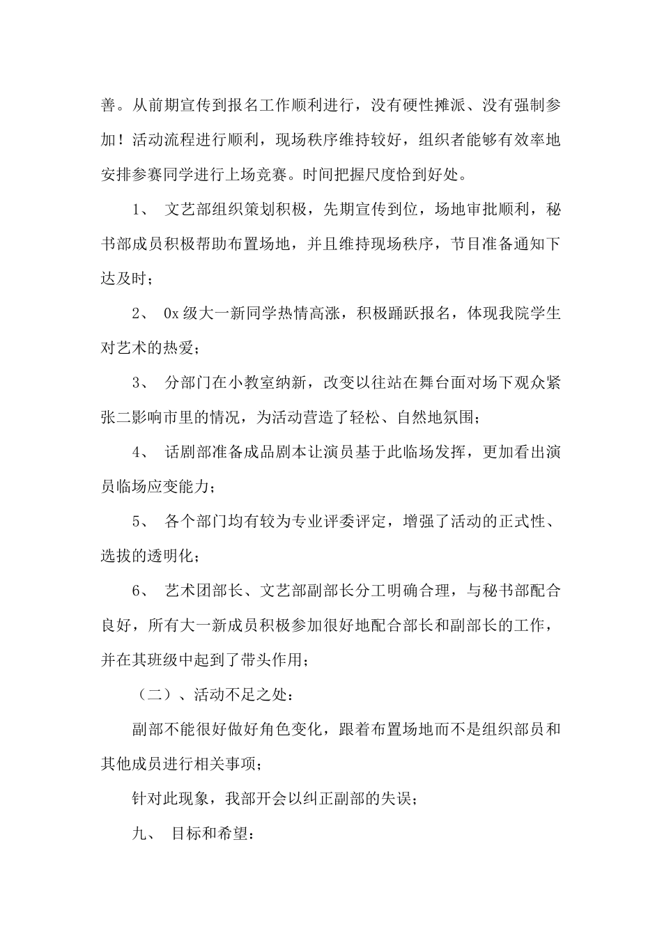 艺术团纳新工作总结_第3页