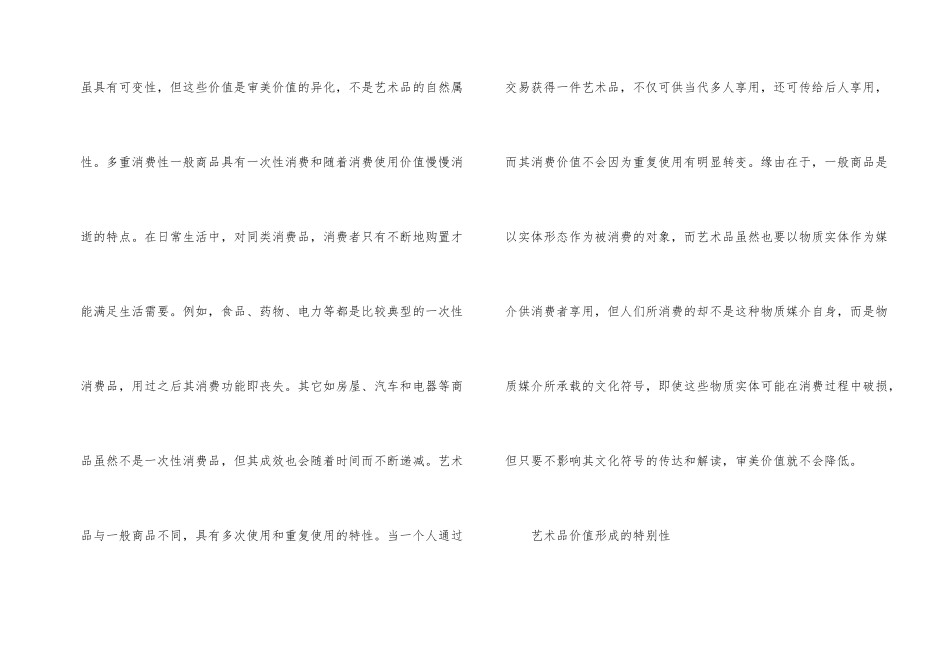 艺术品的商品二因素特殊性_第2页