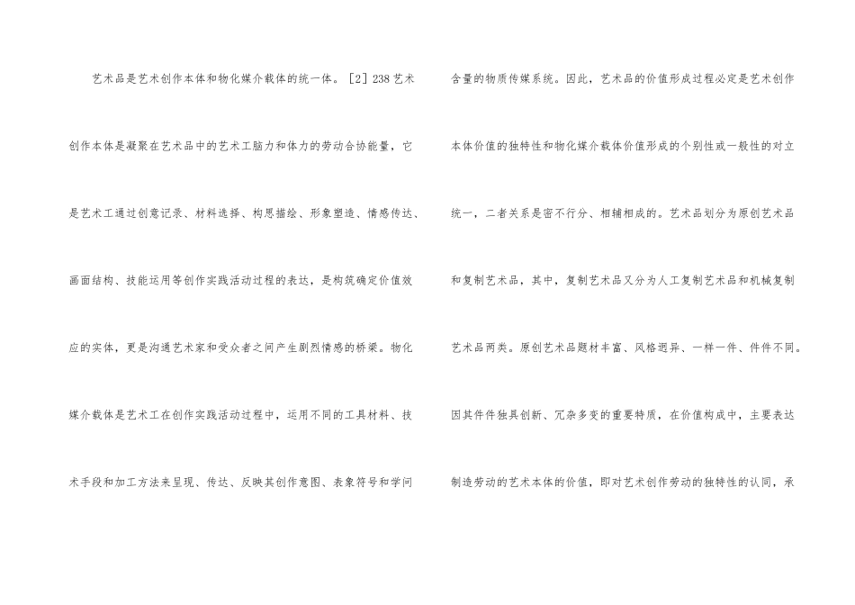 艺术品的商品二因素特殊性_第3页
