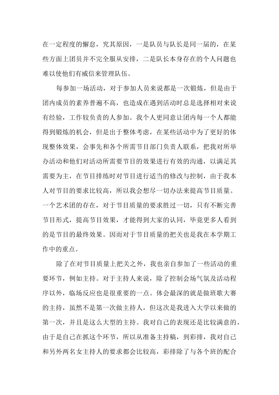 艺术团个人工作总结范文5篇_第2页