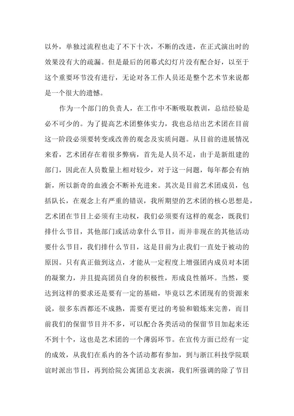 艺术团个人工作总结范文5篇_第3页