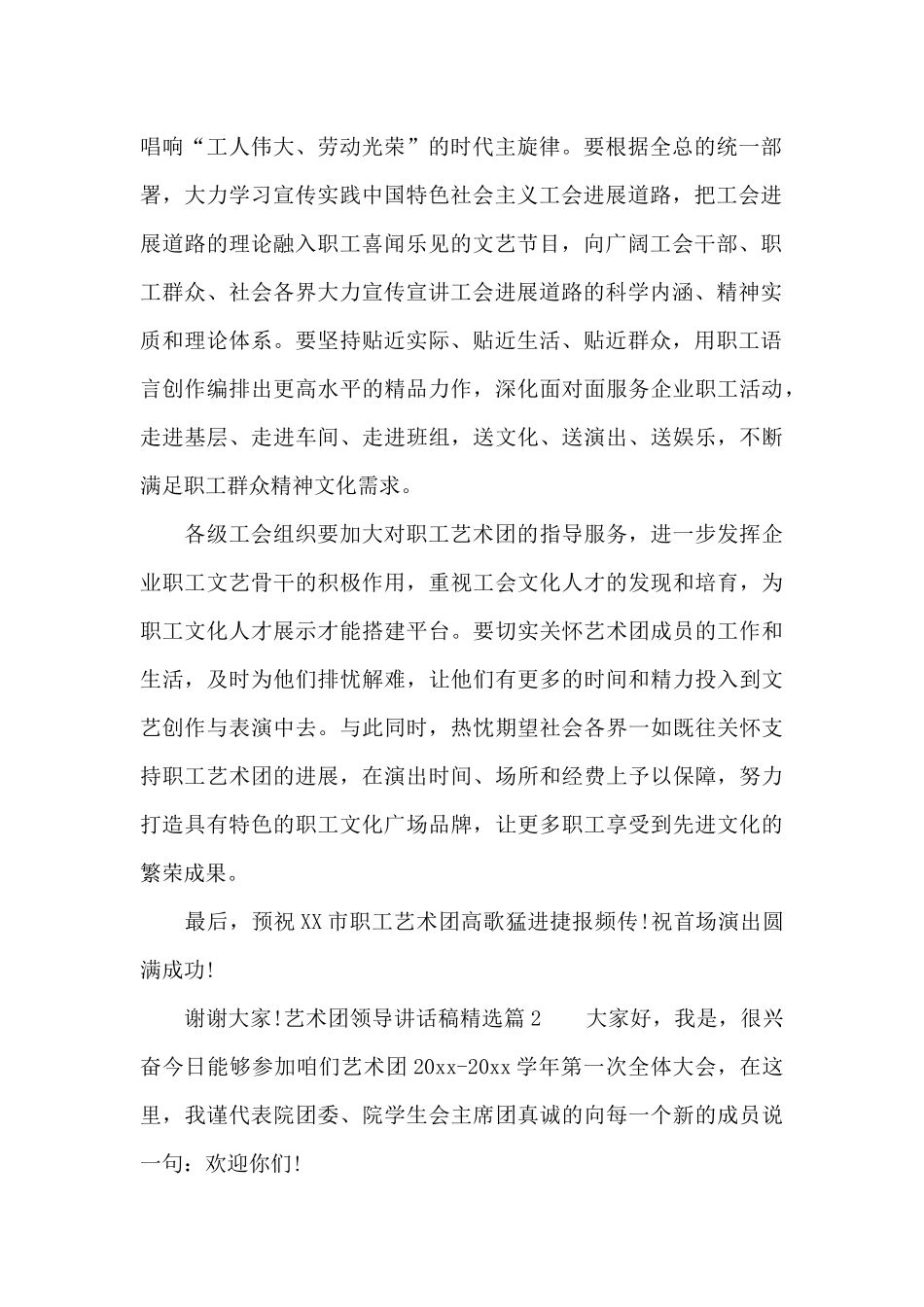 艺术团领导讲话稿精选_第2页
