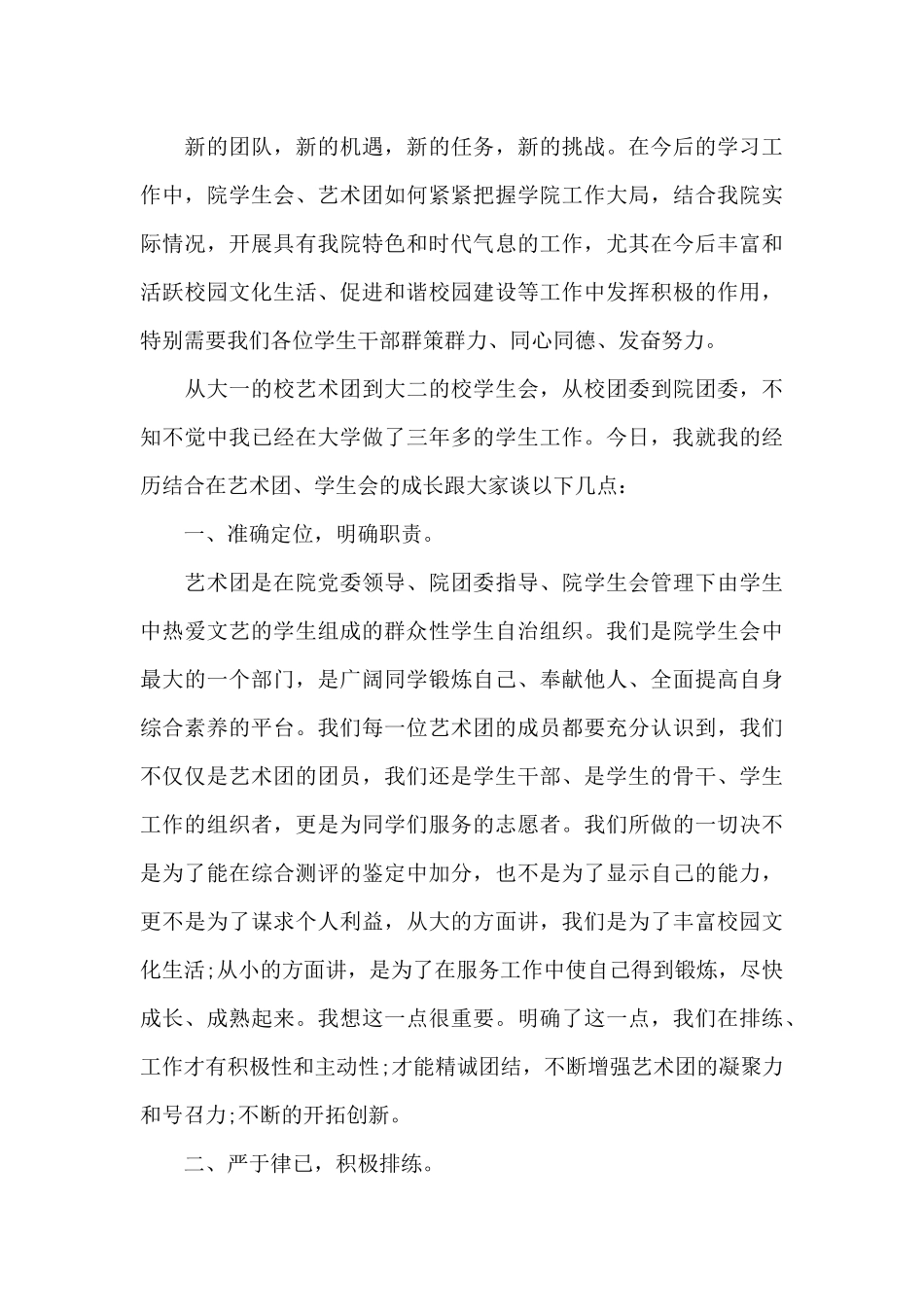 艺术团领导讲话稿精选_第3页