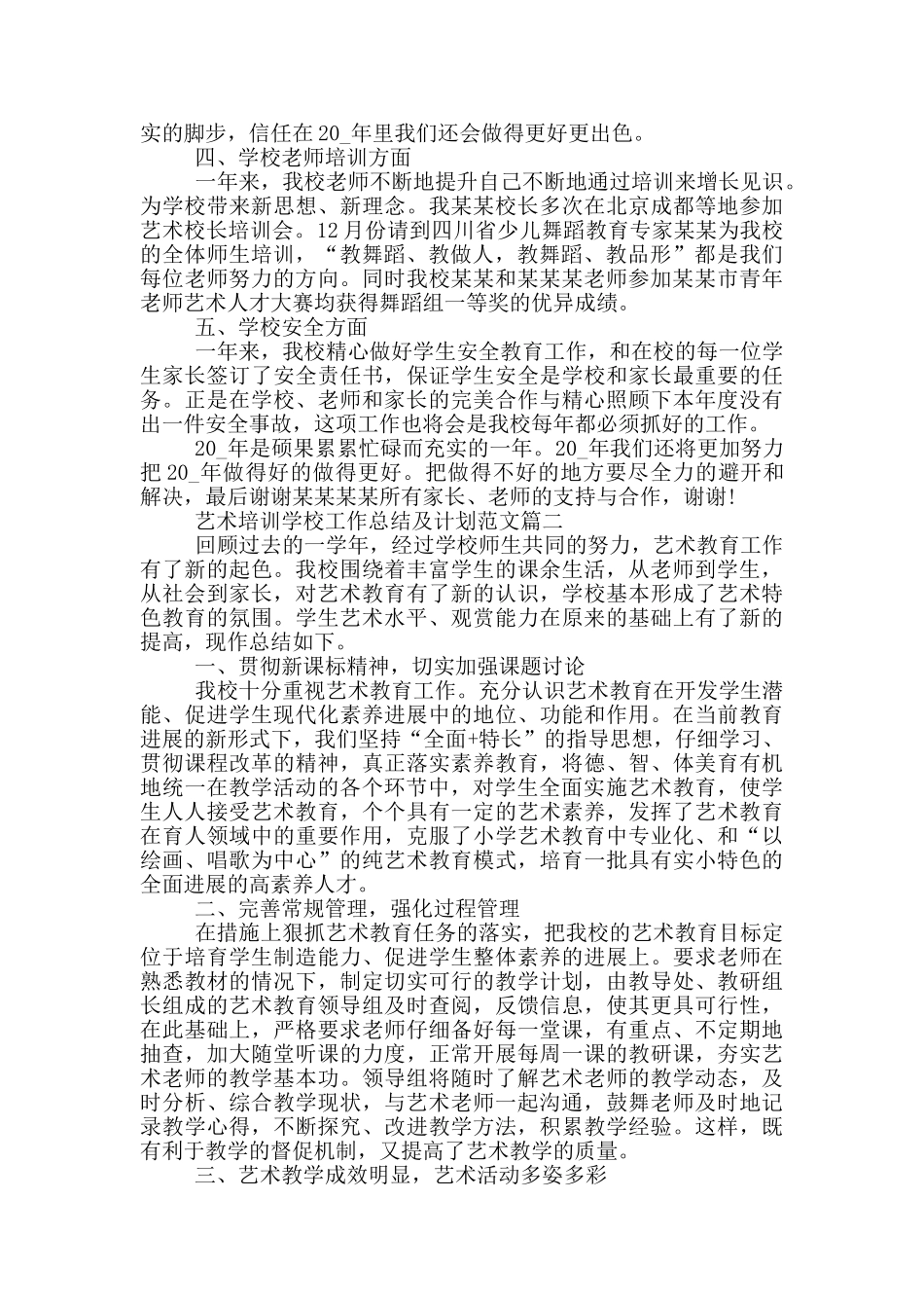 艺术培训学校工作总结及计划范文_第2页