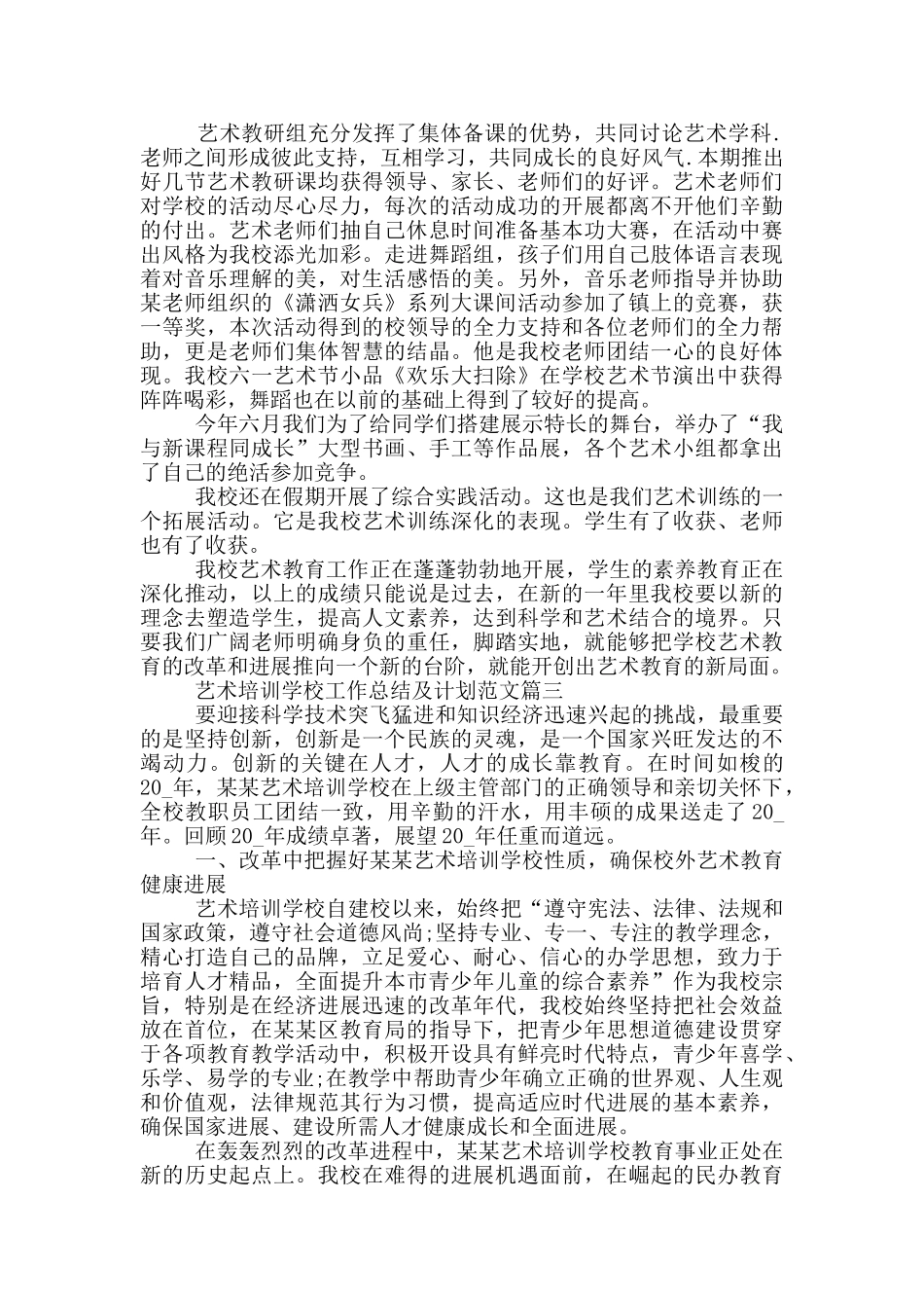 艺术培训学校工作总结及计划范文_第3页