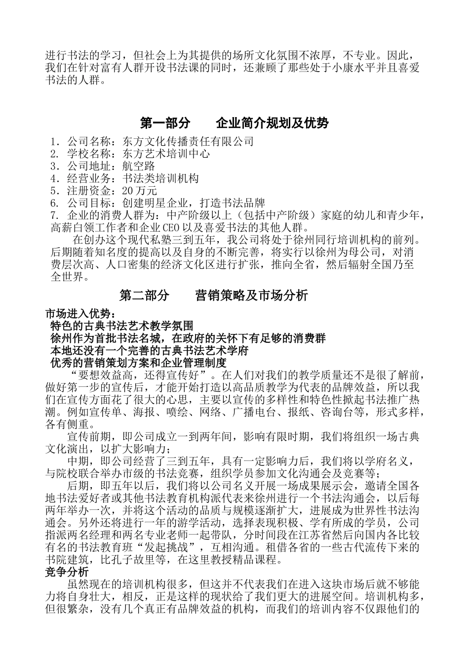 艺术培训创业计划书_第2页