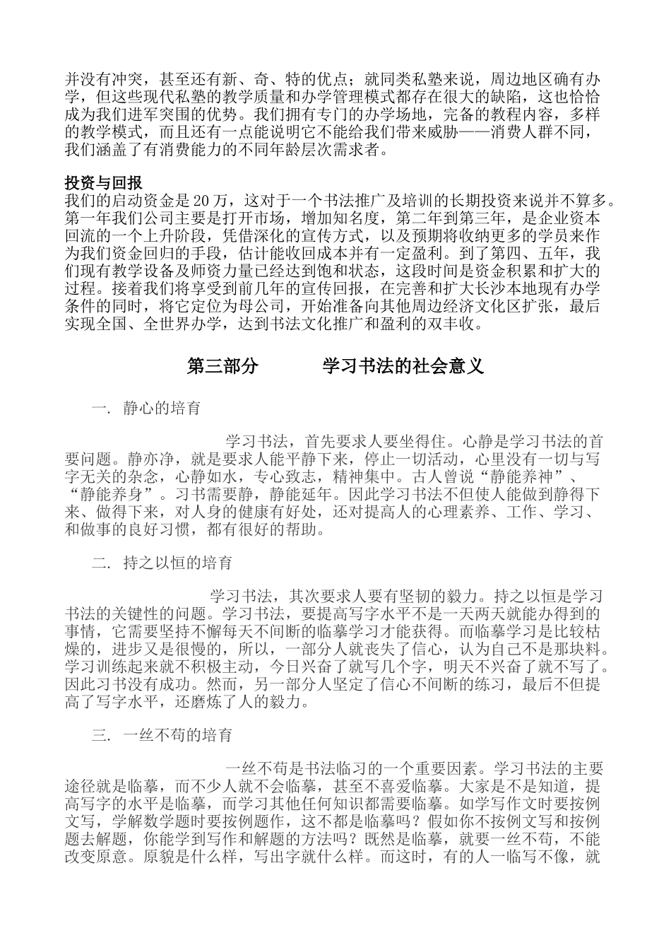 艺术培训创业计划书_第3页