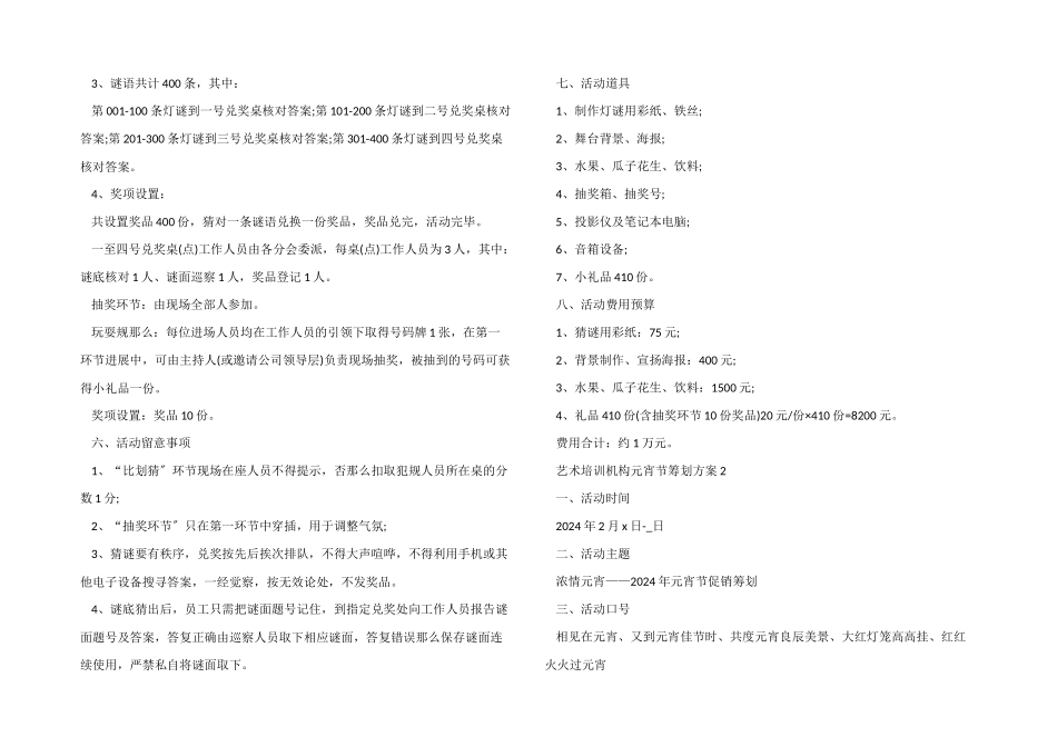 艺术培训机构元宵节策划方案_第2页