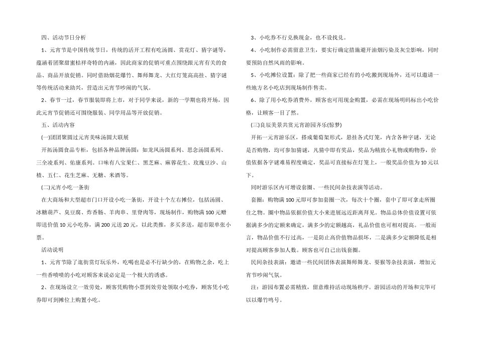 艺术培训机构元宵节策划方案_第3页