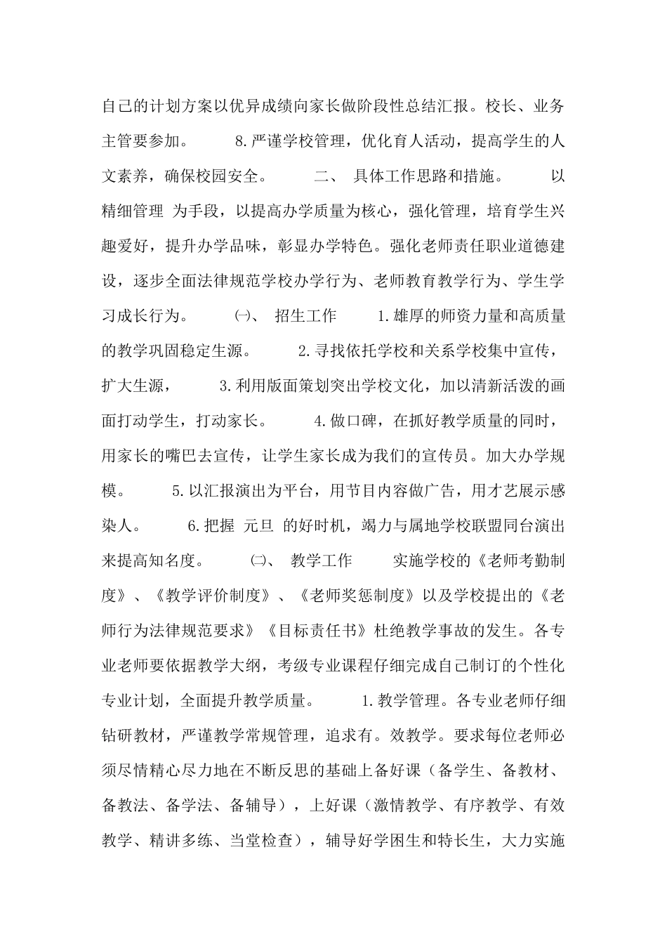 艺术培训学校春季工作计划五篇_第2页