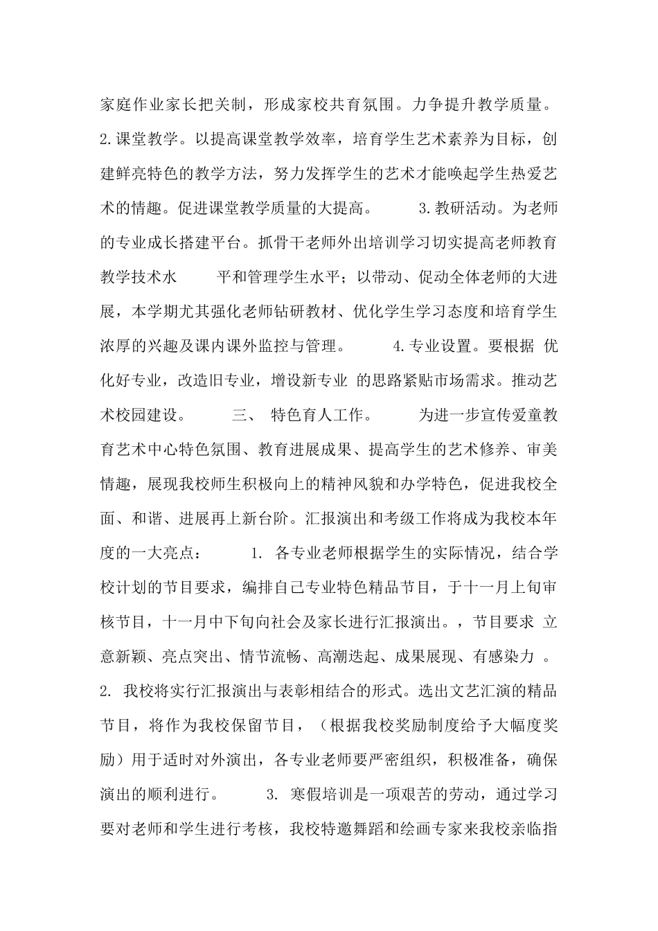 艺术培训学校春季工作计划五篇_第3页