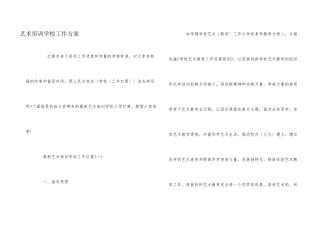 艺术培训学校工作计划
