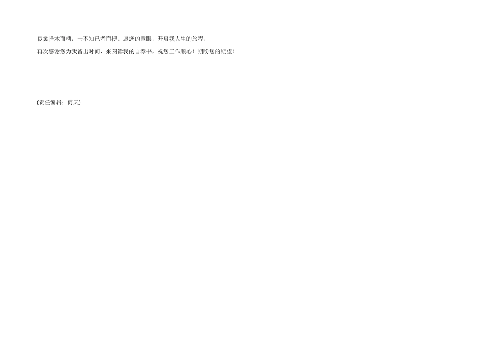 艺术培训毕业生求职信_第2页