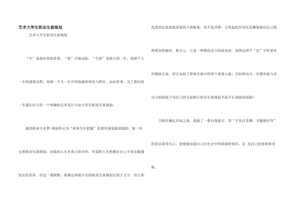 艺术大学生职业生涯规划_第1页