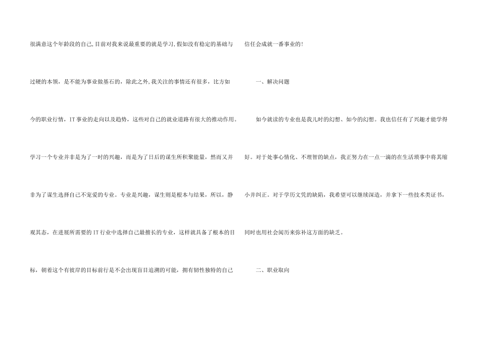 艺术大学生职业生涯规划_第3页
