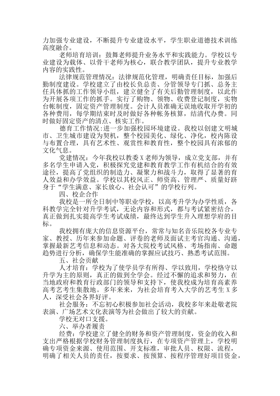 艺术学校中等职业教育质量年度报告_第2页