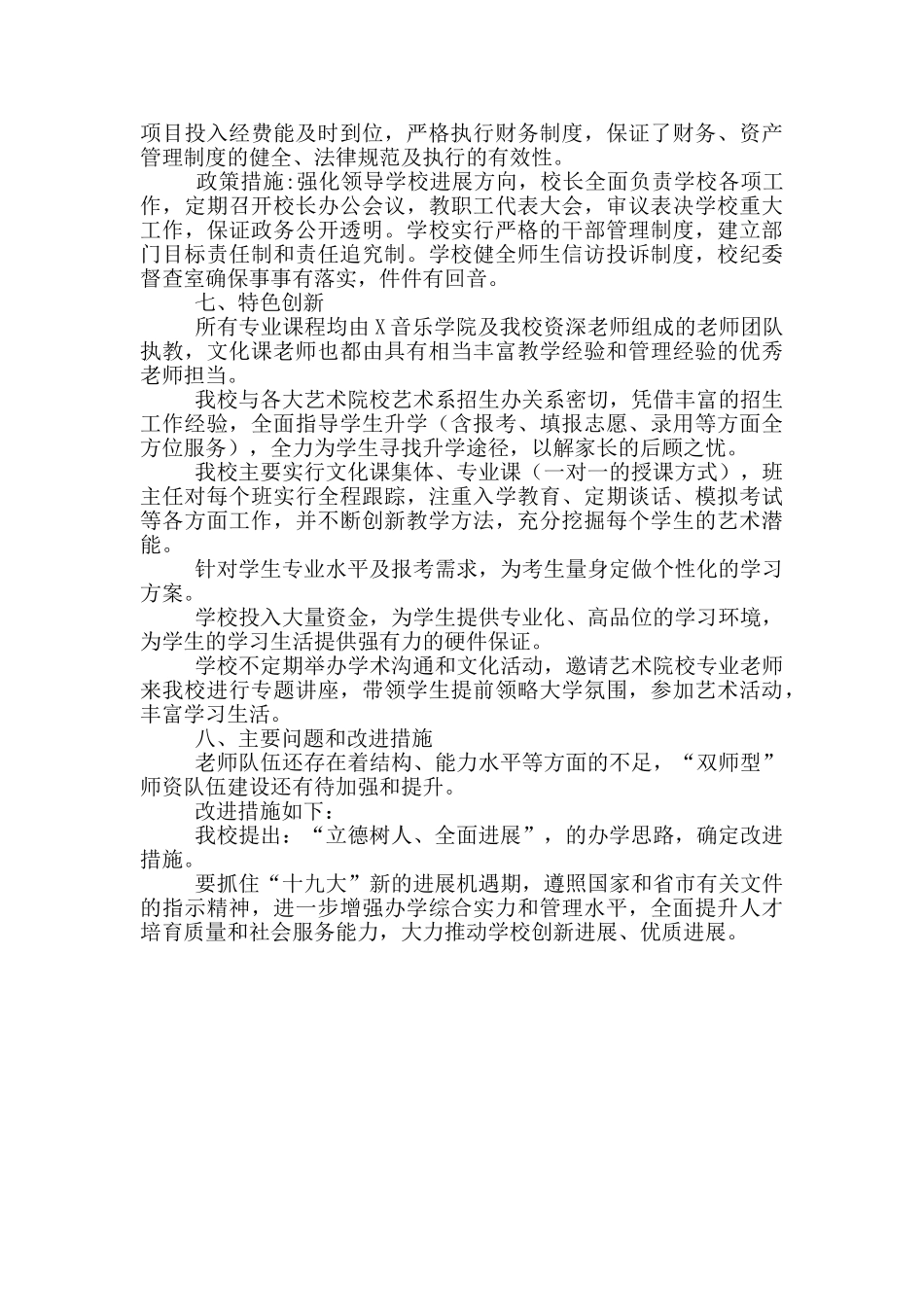 艺术学校中等职业教育质量年度报告_第3页