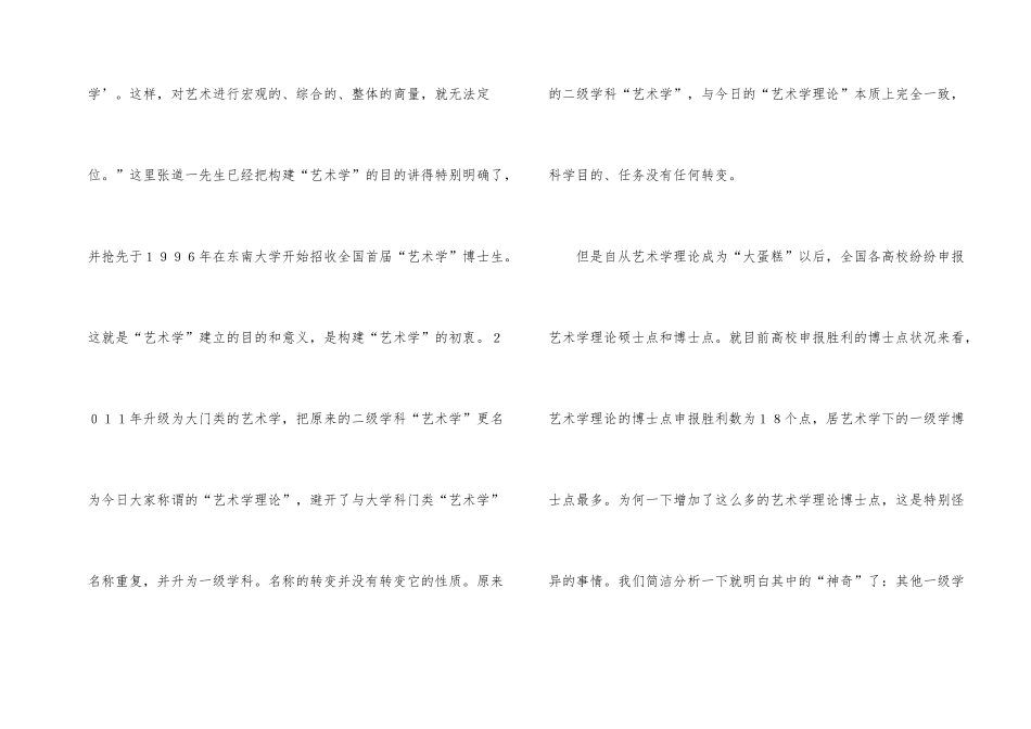 艺术学理论研究方式_第2页