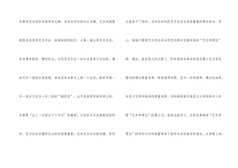 艺术学理论研究方式_第3页