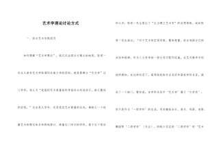艺术学理论研究方式
