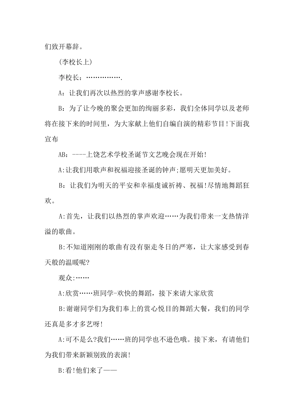 艺术学校新年主持词_第2页