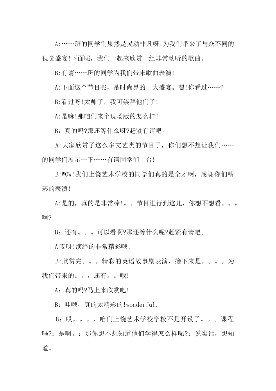 艺术学校新年主持词_第3页