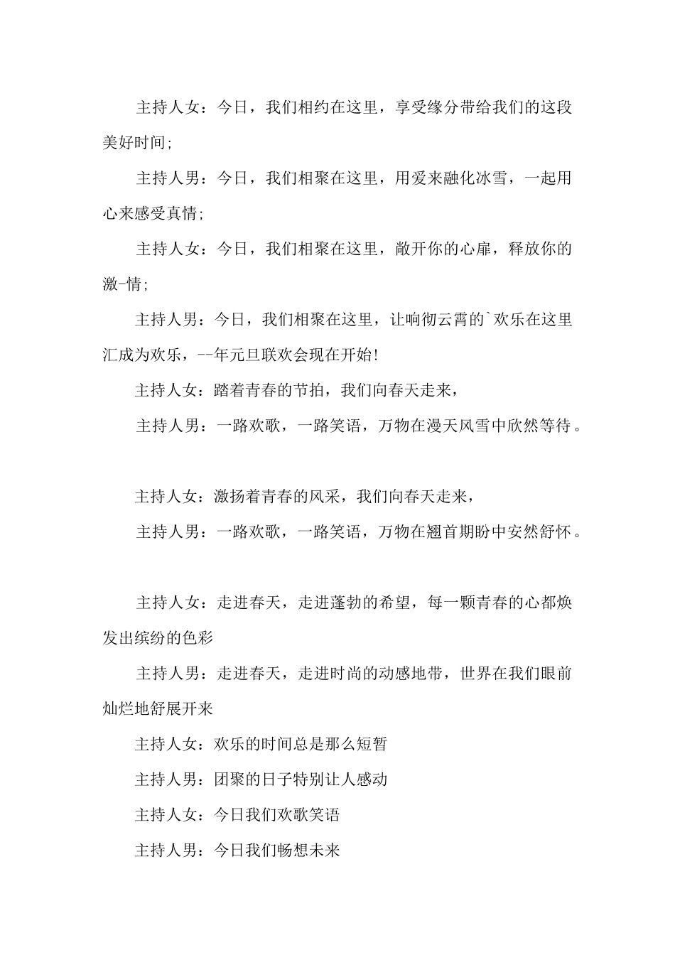 艺术学校主持词开场白_第2页