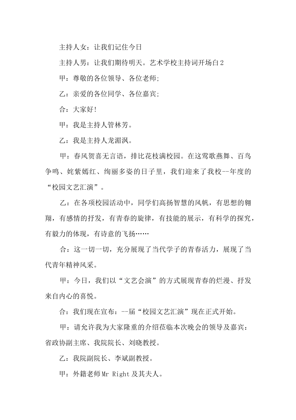 艺术学校主持词开场白_第3页