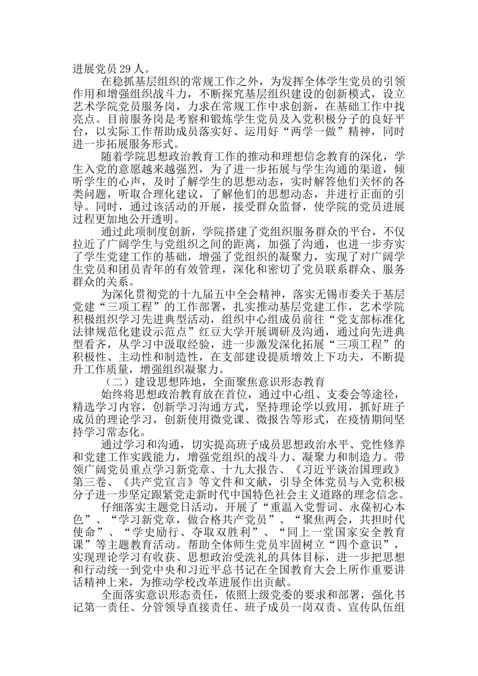 艺术学院年度述职报告_第2页