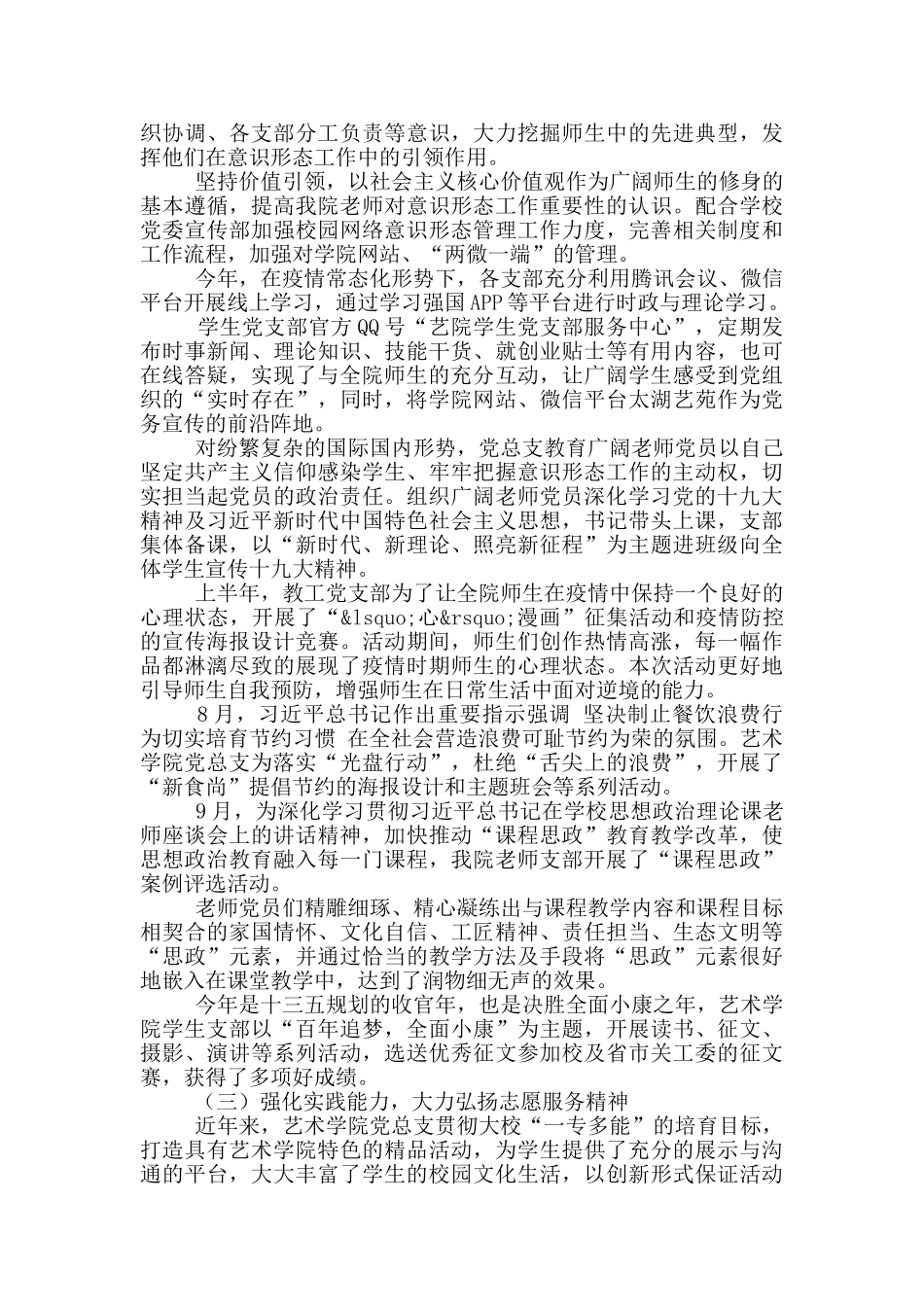 艺术学院年度述职报告_第3页