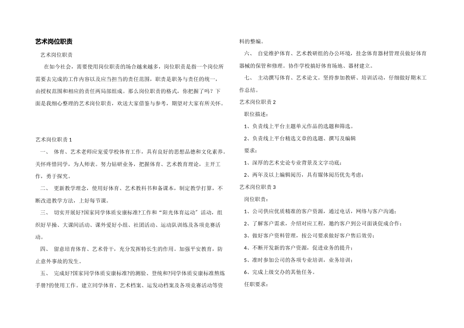 艺术岗位职责_第1页